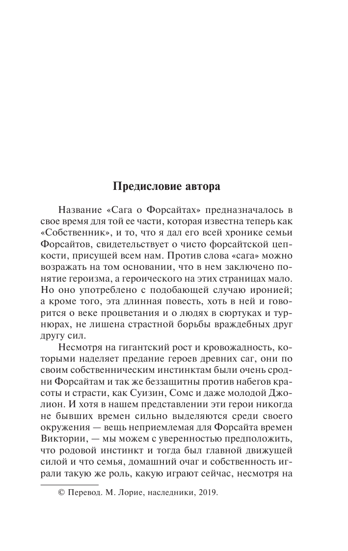 Книга АСТ Сага о Форсайтах - фото 5