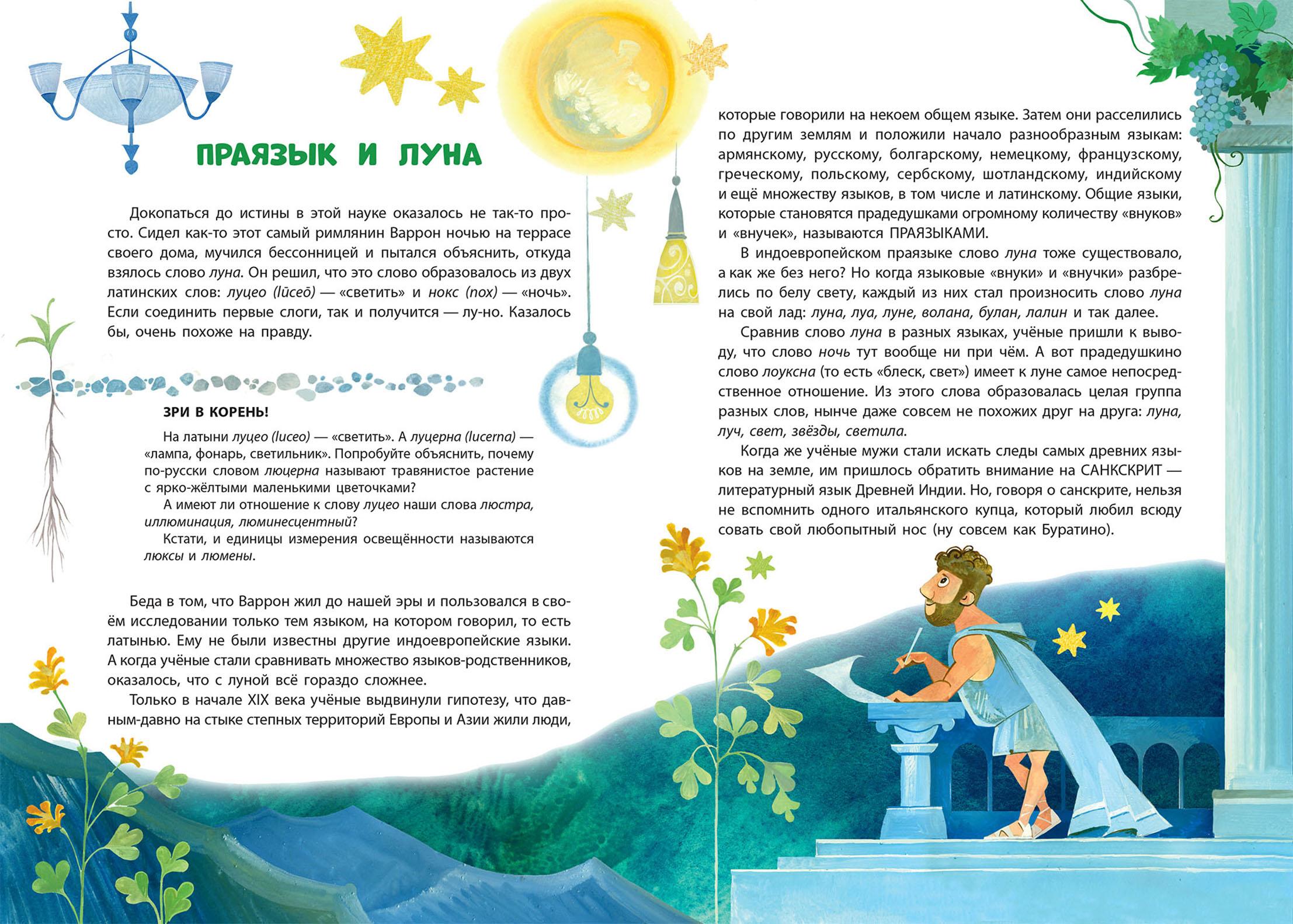 Книга Качели Как появляются слова - фото 4