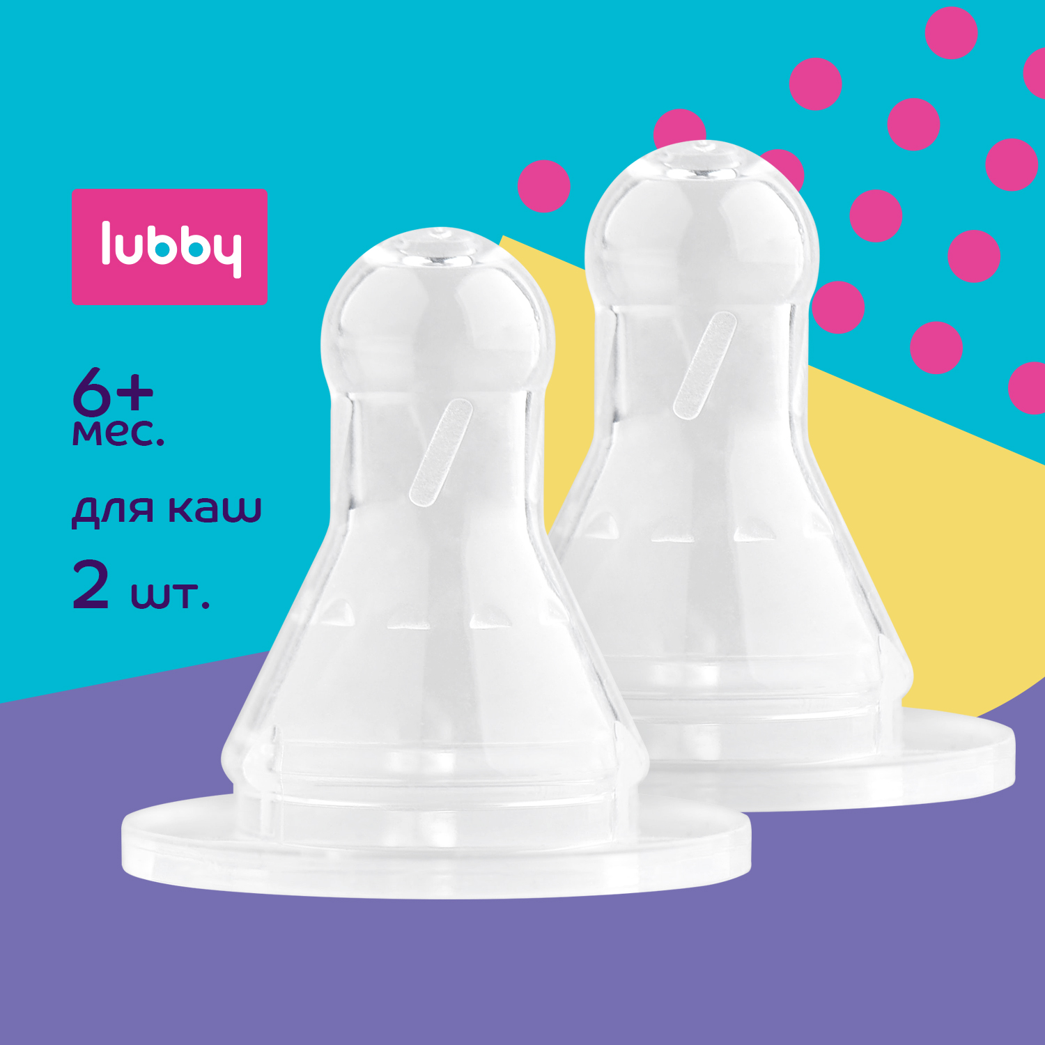 Соска Lubby силикон 2 шт. - фото 1