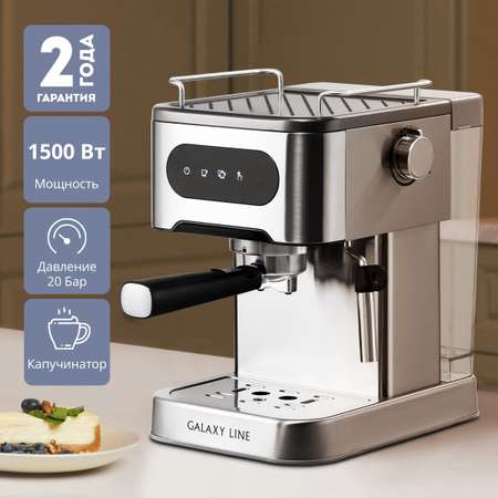 Кофеварка электрическая Galaxy LINE GL0761