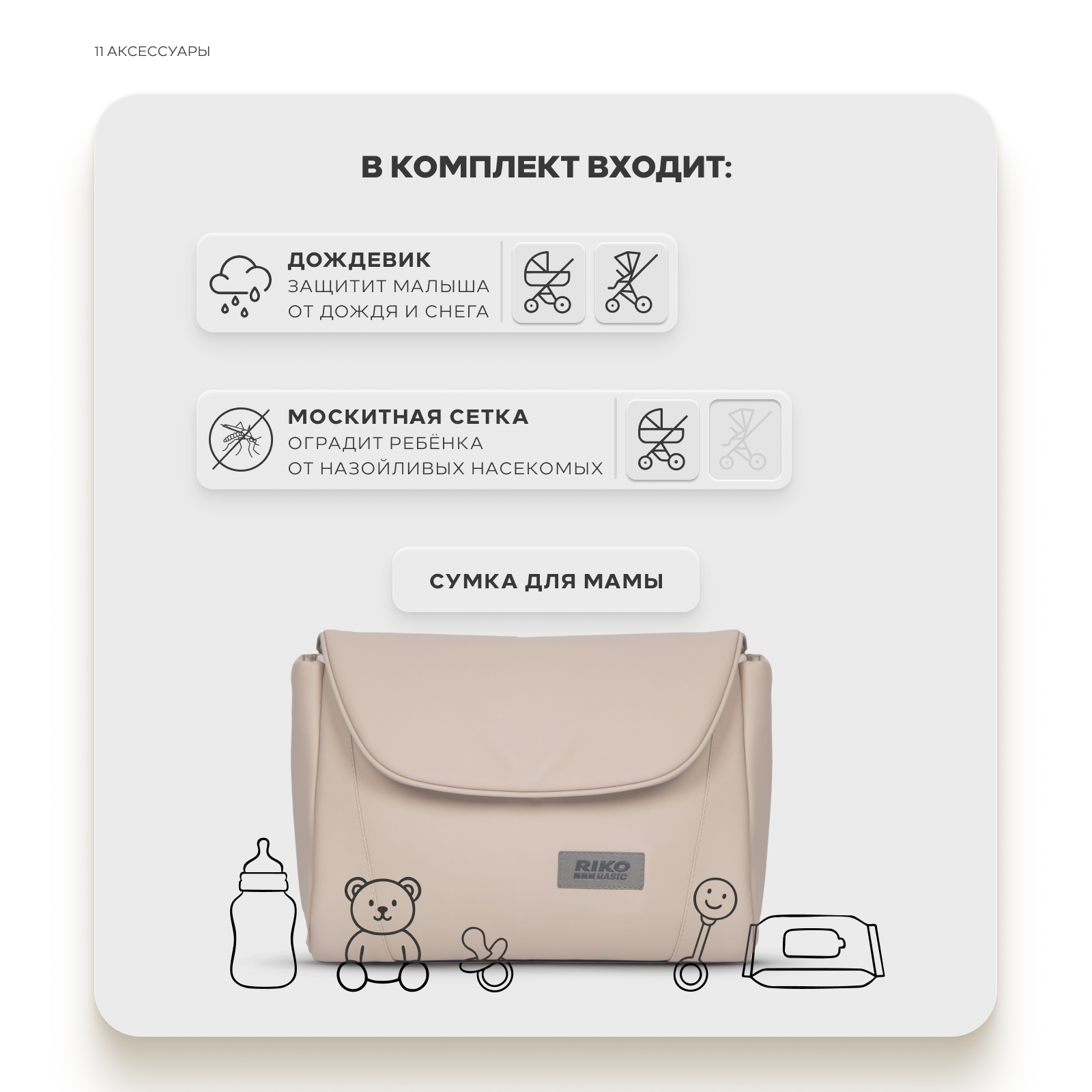 Коляска 3в1 Riko Basic Montana X Plus бежевый - фото 12