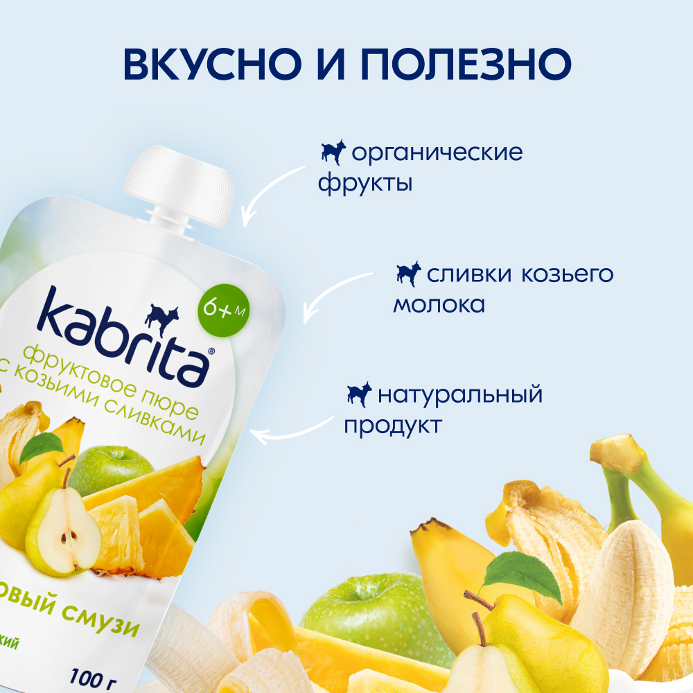 Пюре Kabrita Фруктовый смузи с козьими сливками с 6 мес 100 г - фото 3