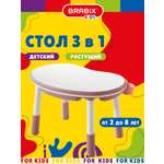 Стол детский растущий Brabix трансформер 3 в 1 игровой для девочки 2-8 лет