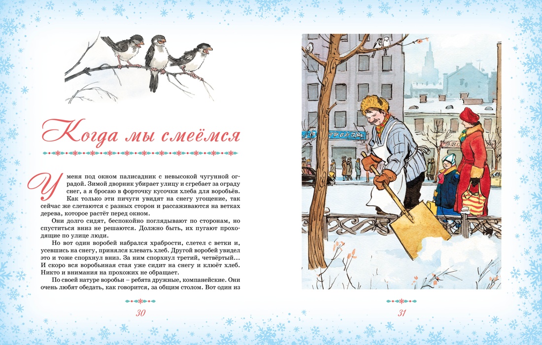 Книга Махаон НР. Носов Н. Большая книга новогодних рассказов - фото 11