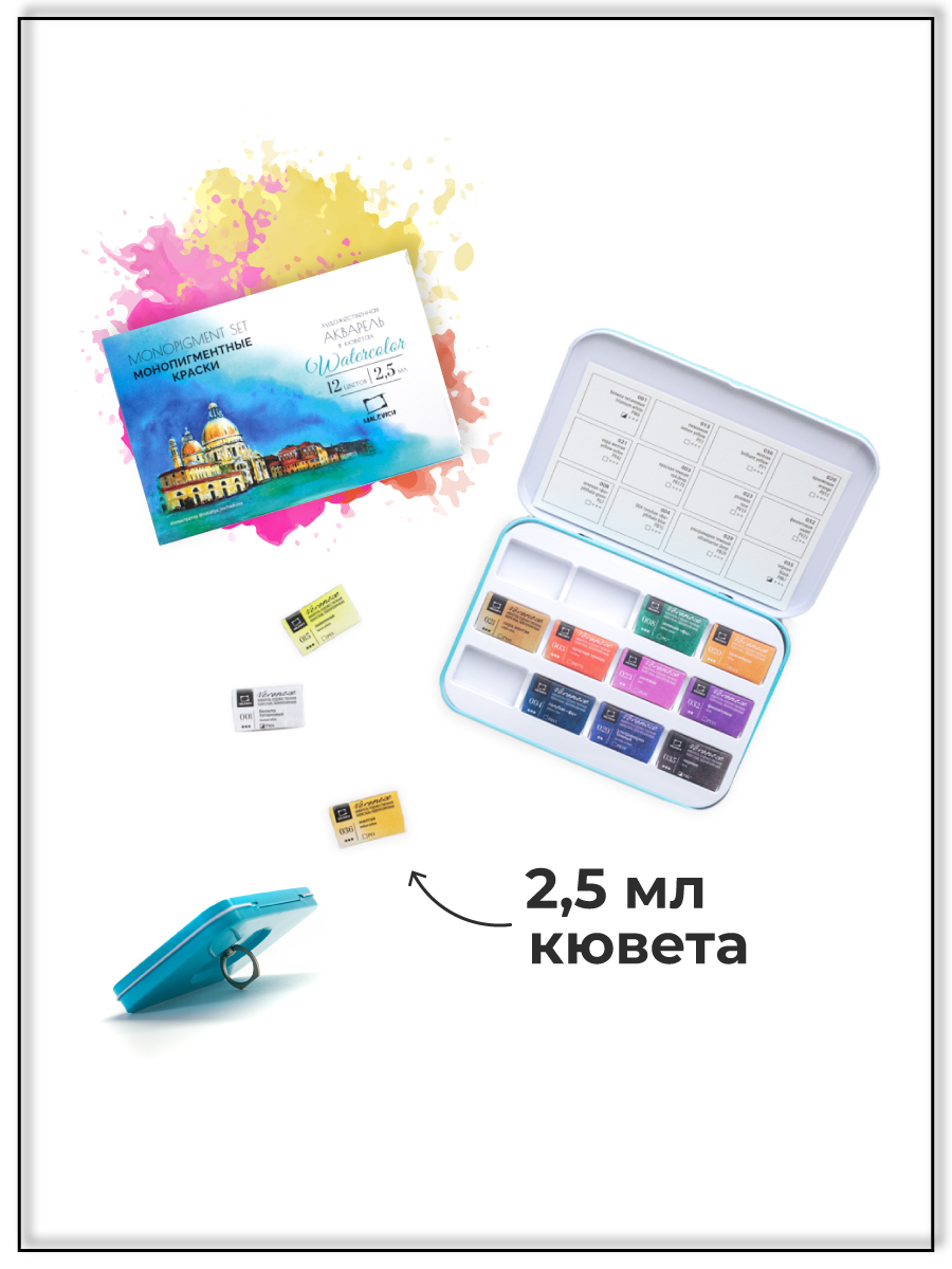 Краски акварель Малевичъ 12 цв. - фото 3