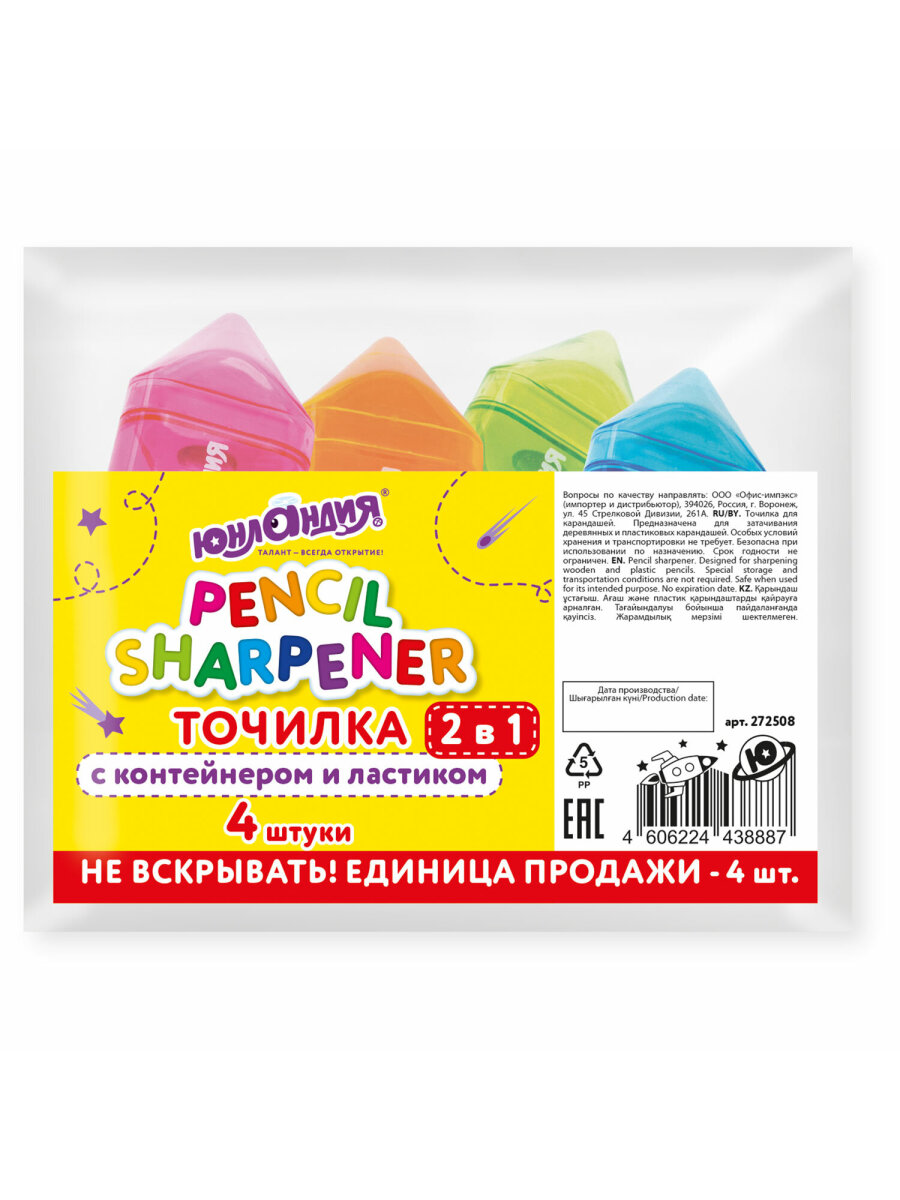 Точилка Юнландия 4 шт. - фото 3