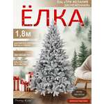 Ель Три желания Поезд Ёлок заснеженная 180 см