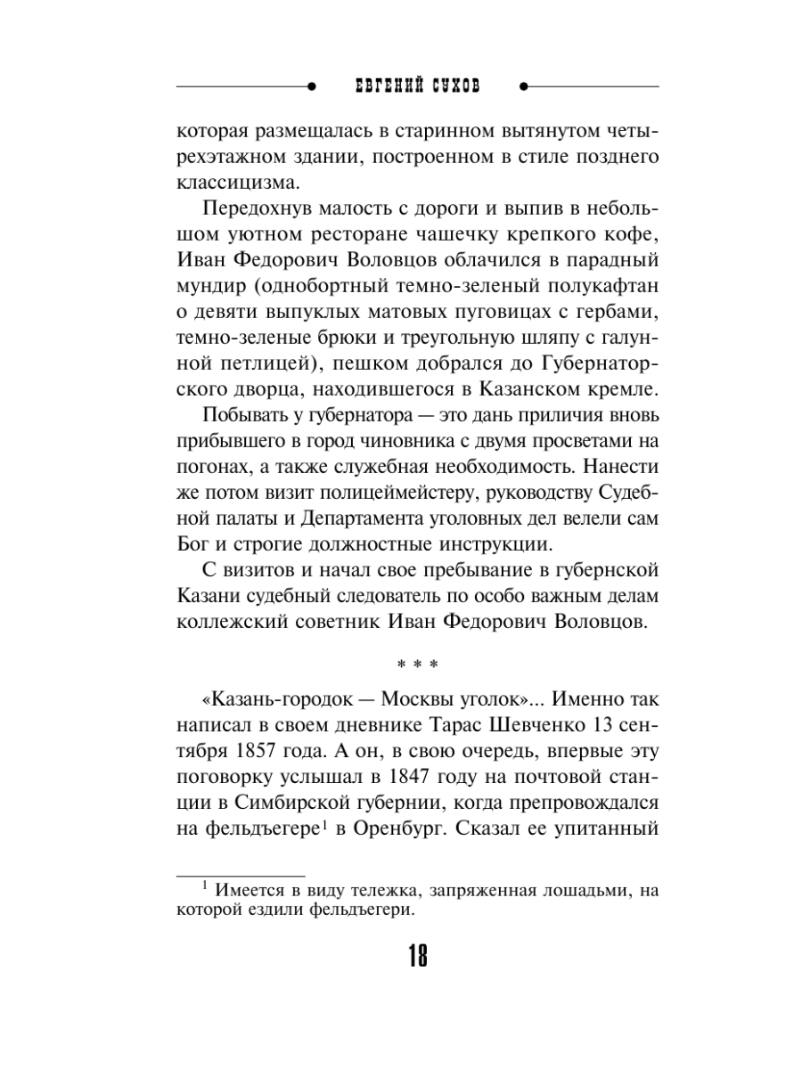 Книга Эксмо Казанский мститель - фото 17