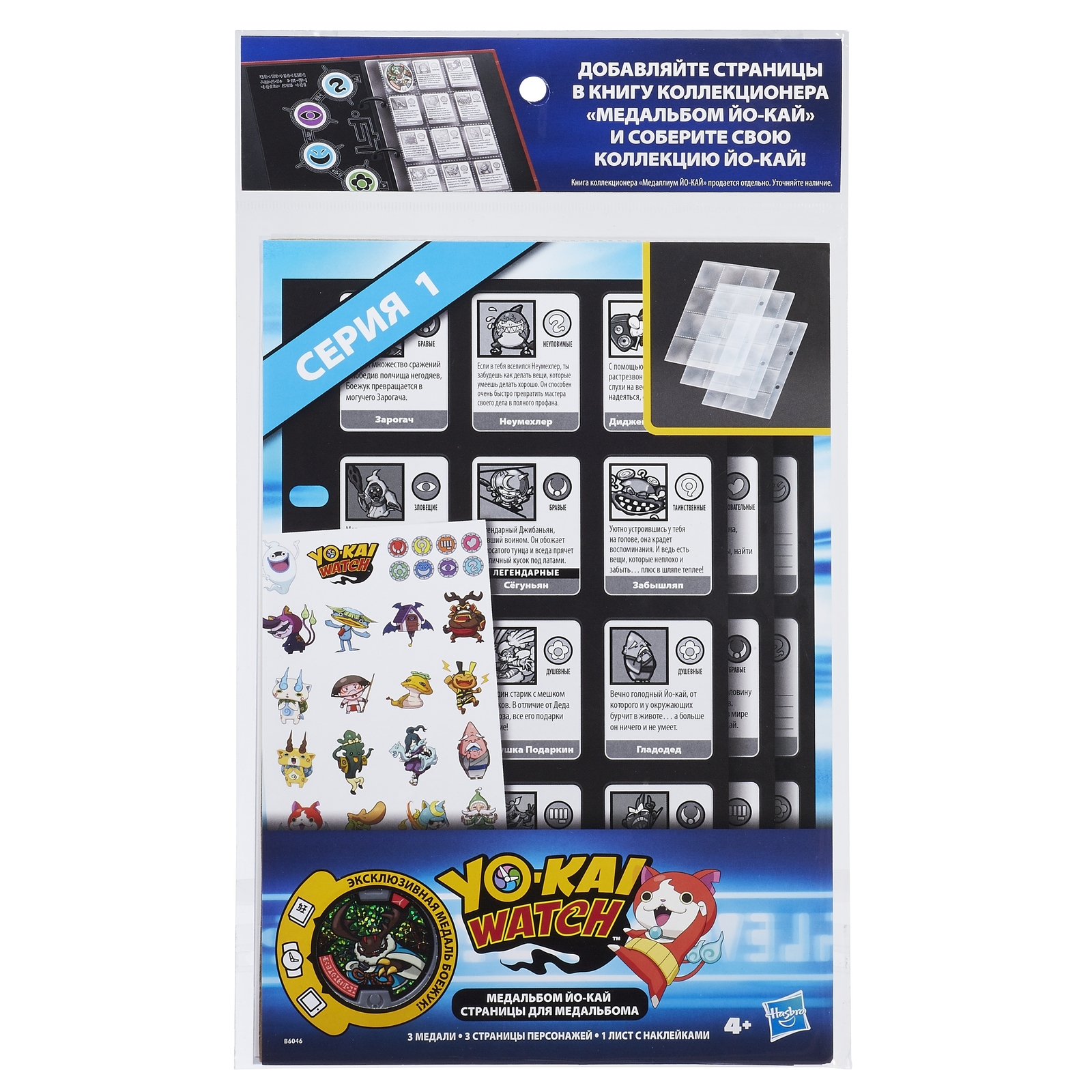 Фигурка YOKAI WATCH - фото 2