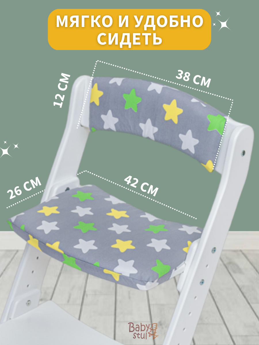 Подушки Babystul на растущий стул Звёзды на сером - фото 3