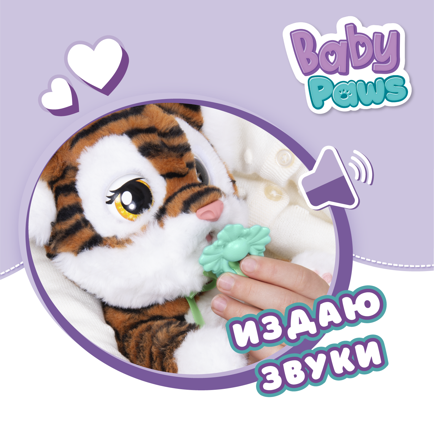 Игровой набор BABY PAWS Тигр - фото 8