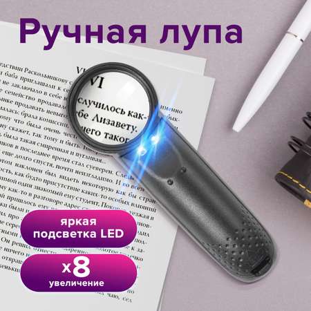Лупа Brauberg