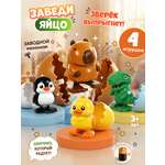 Игровой набор Zeimas Заводные яйца с животными 4 шт