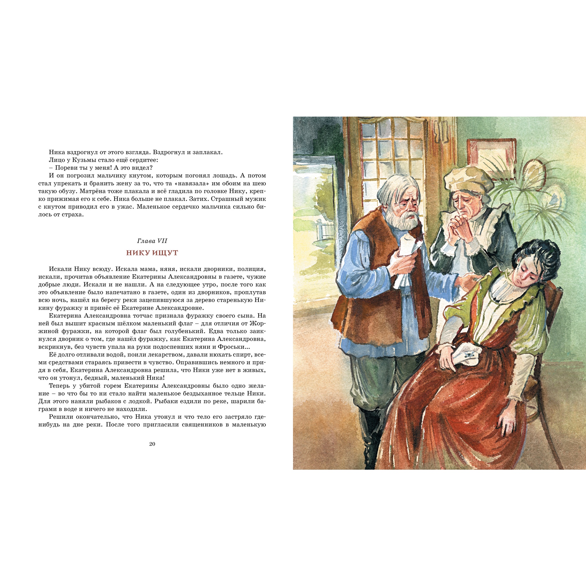 Книга Махаон Дом шалунов Чарская Л. Серия: Классная классика - фото 4