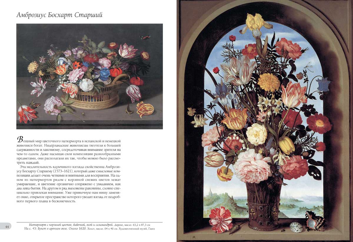 Книга Белый город Цветы. Великие полотна - фото 5