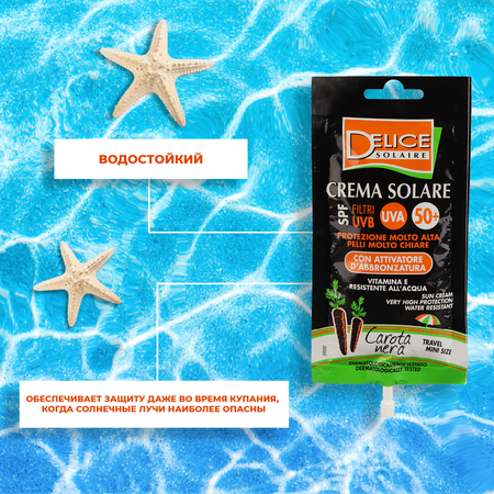 Солнцезащитный крем Delice Solaire саше SPF50 6шт