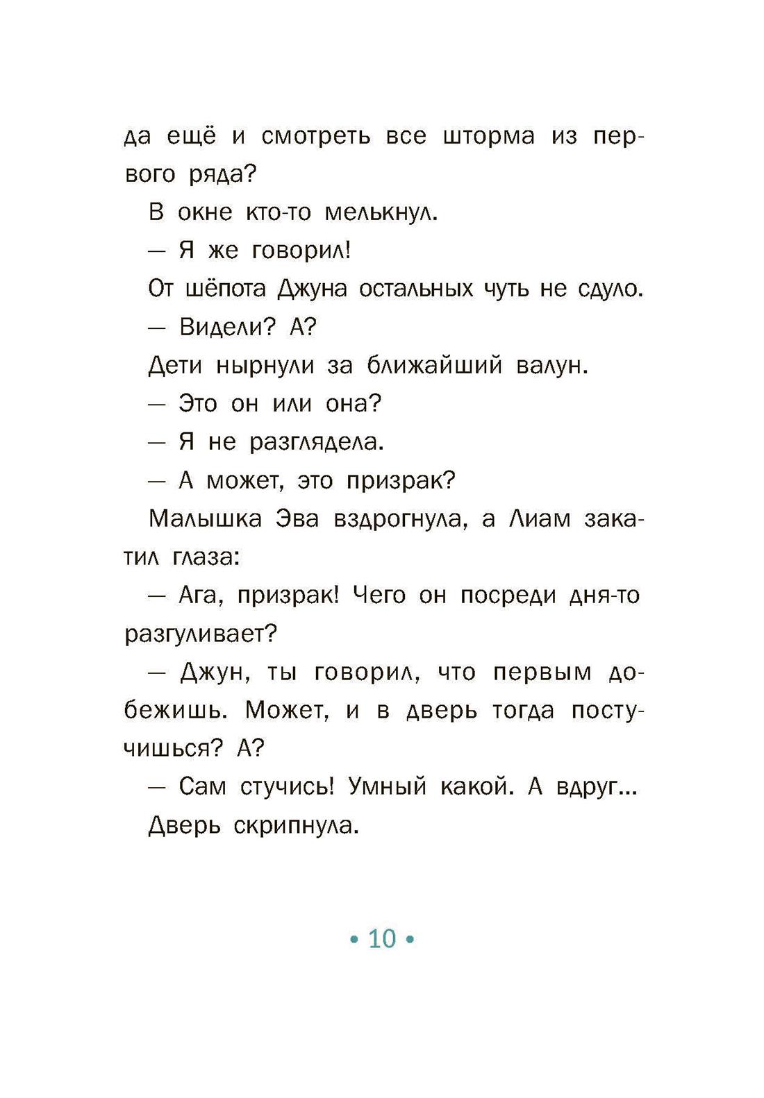 Книга Пять четвертей Анна Океанна - фото 8