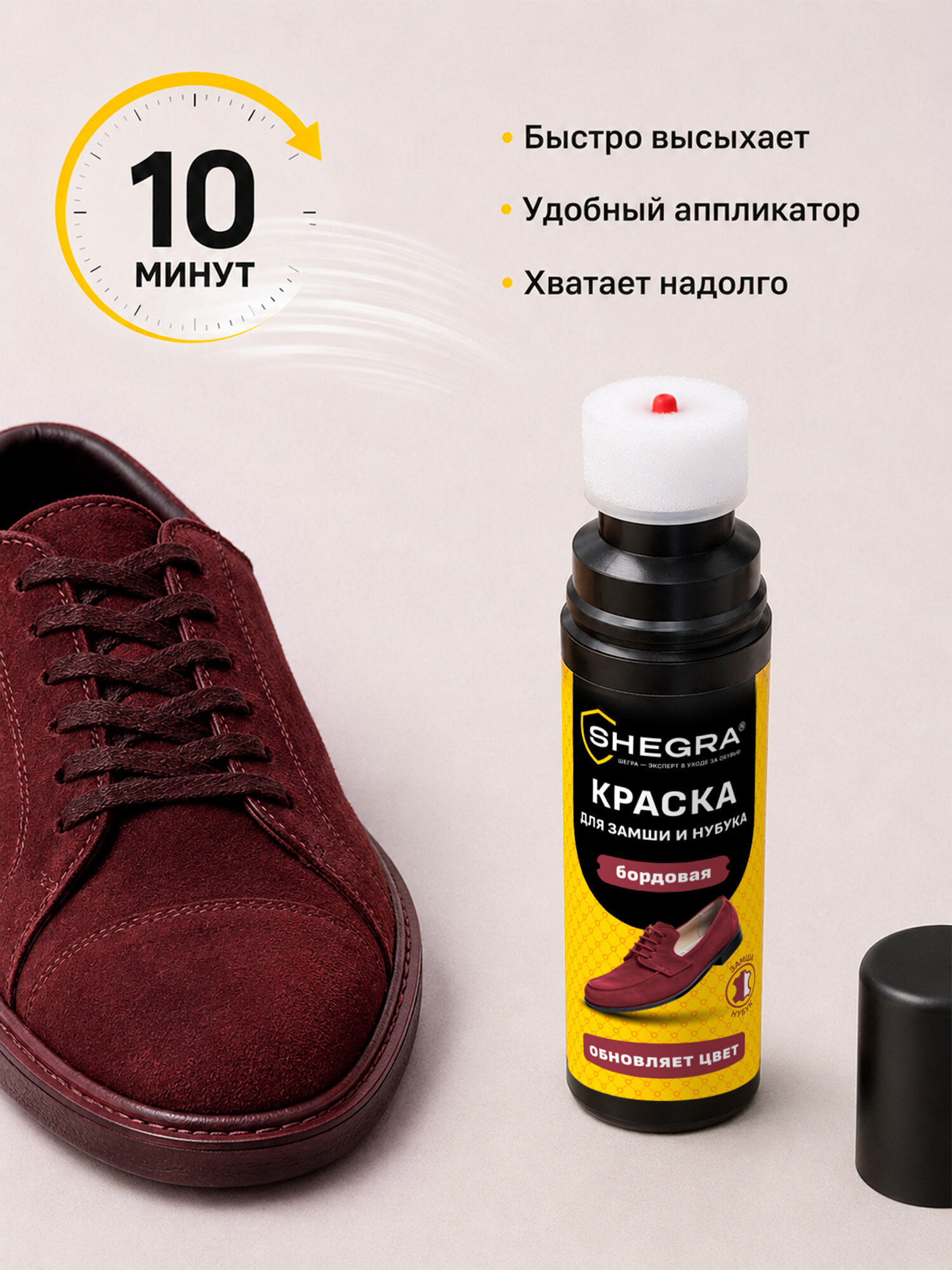 Краска для обуви SHEGRA бордовая для замши и нубука 75 мл губка - фото 4