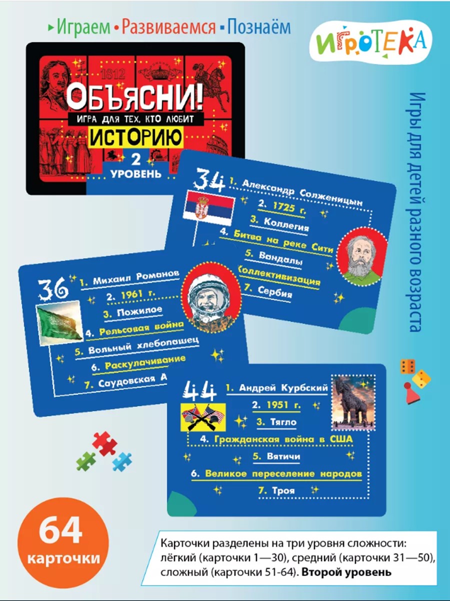 Настольная игра Игротека Для тех, кто любит историю - фото 4