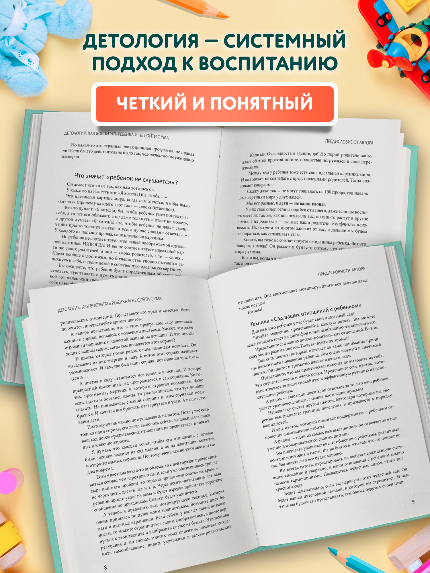 Детология как воспитать ребенка Феникc Книга - фото 9