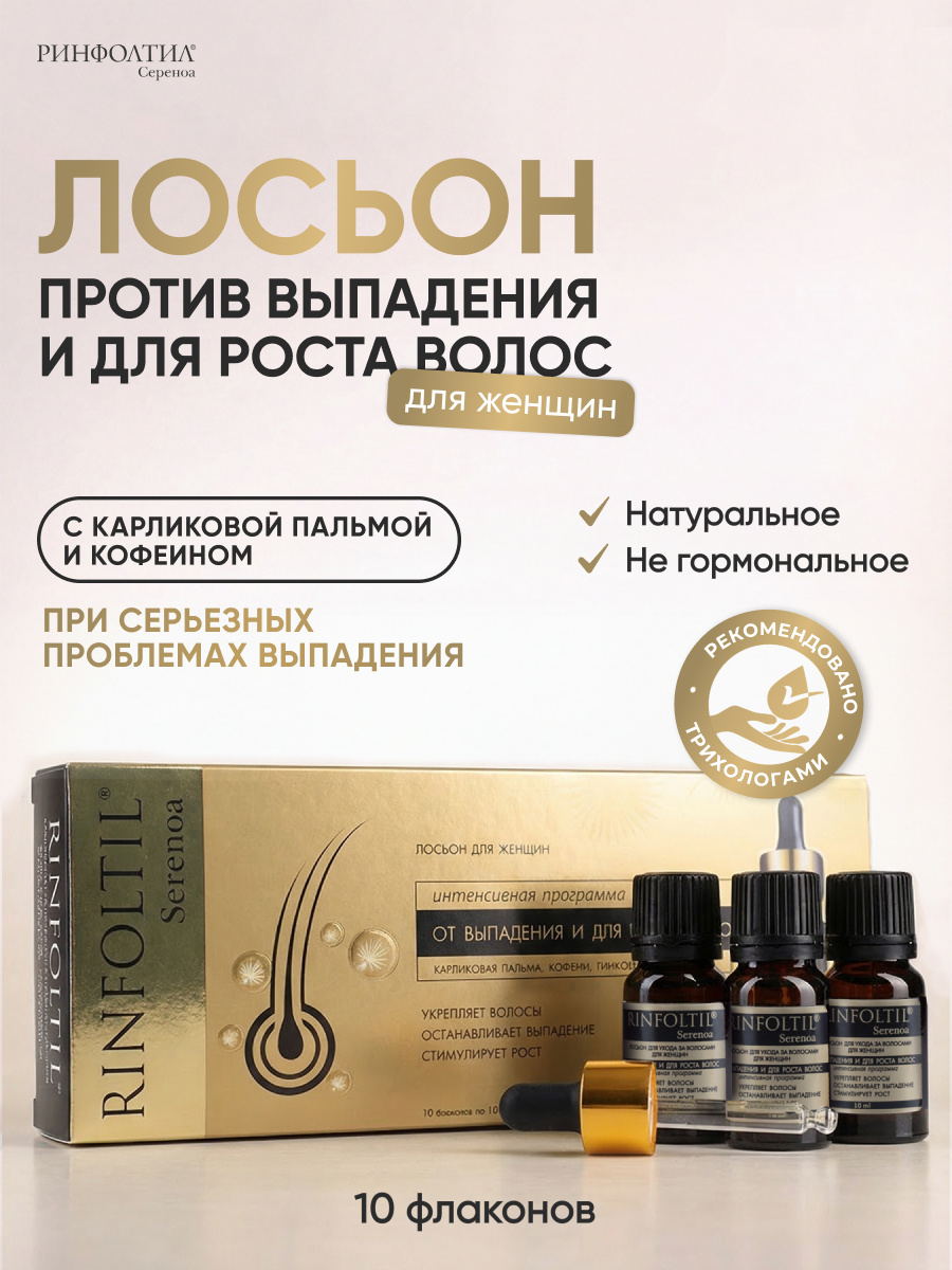 Лосьон Ринфолтил - фото 2