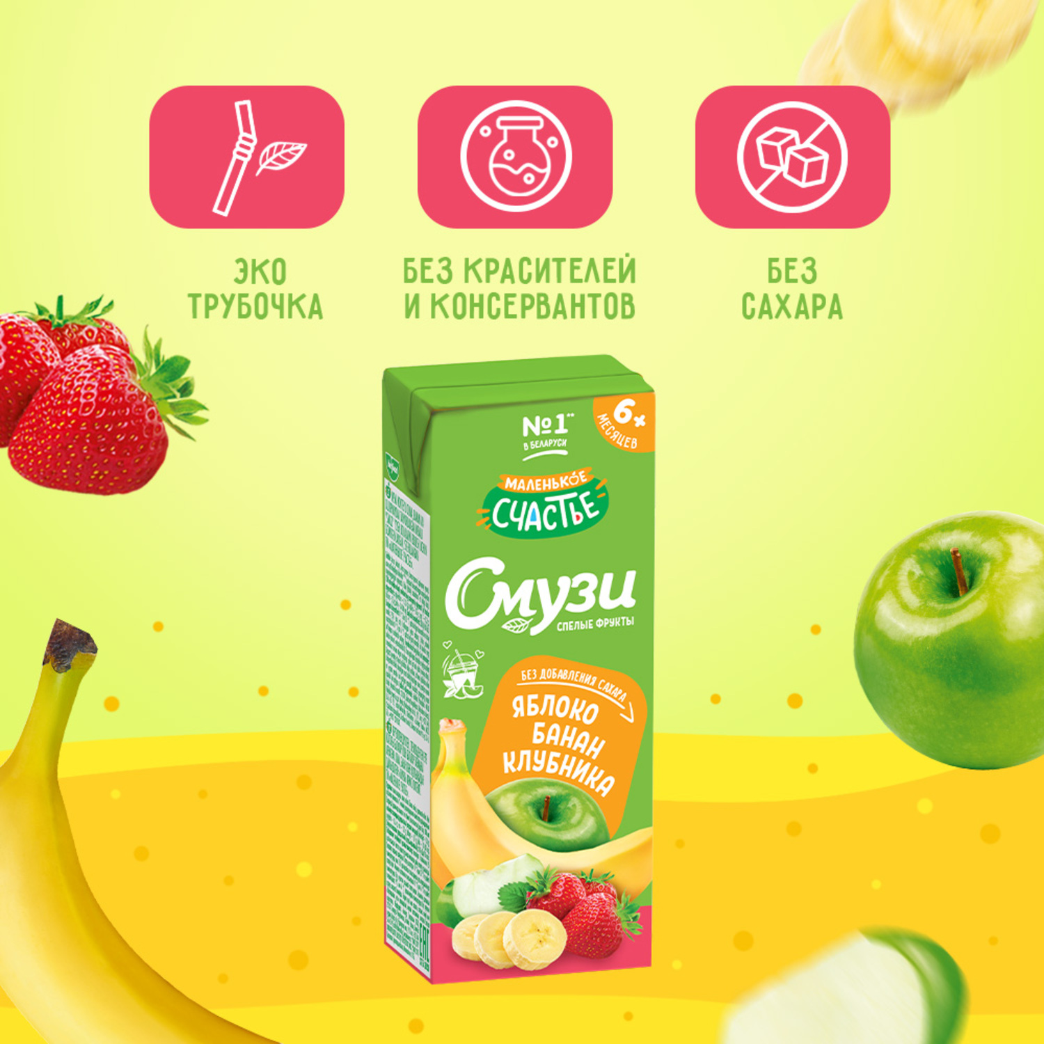 Сок Маленькое счастье Яблоко-банан-клубника с 6 мес 0.2 л - фото 4