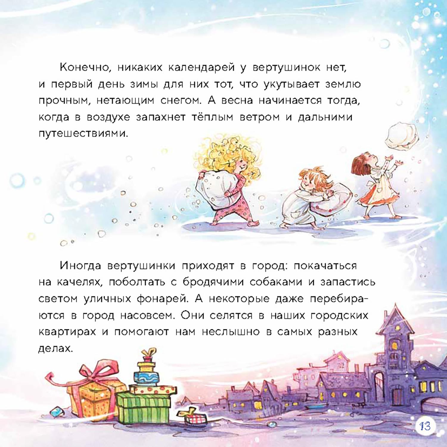Книга Пять четвертей Вертушинки + картонная кукла - фото 10