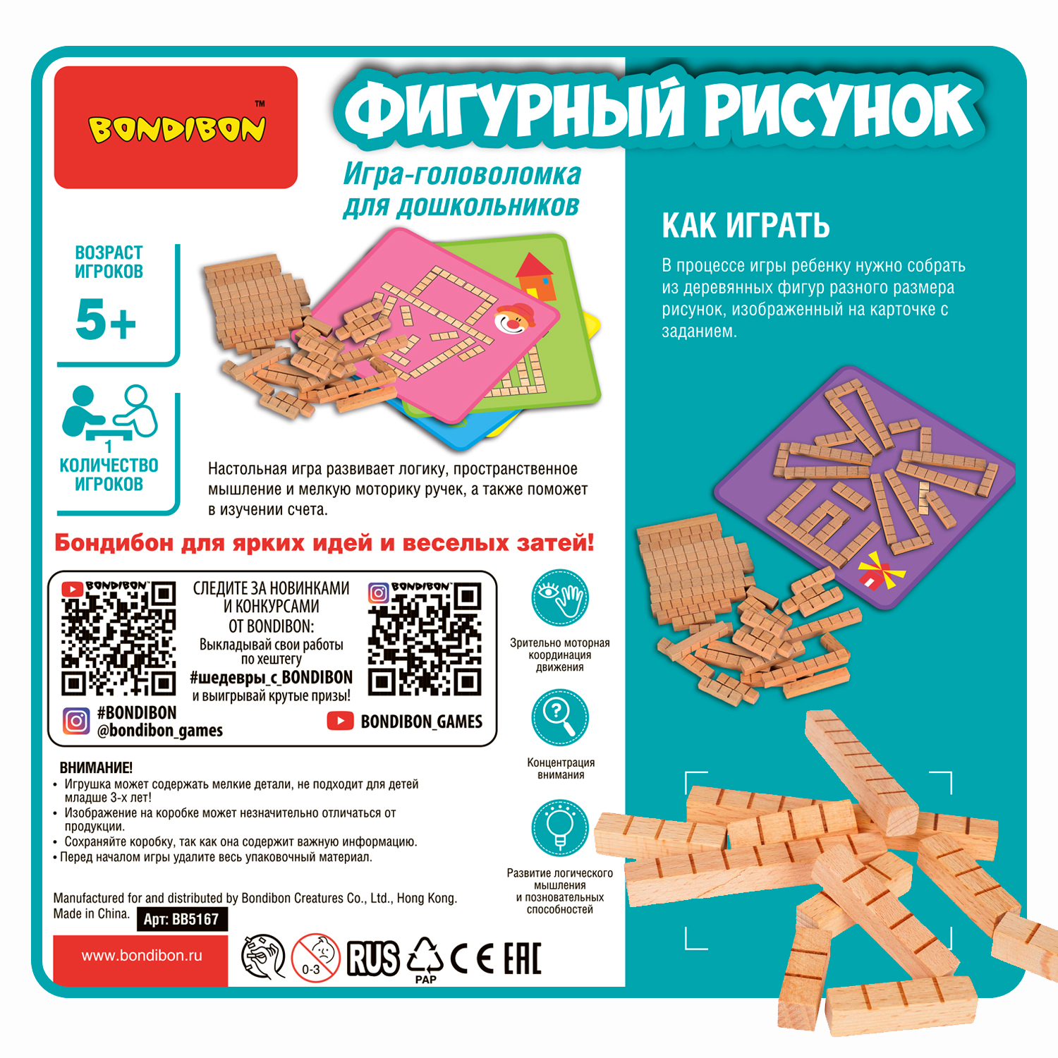 Настольная игра Bondibon логическая ФИГУРНЫЙ РИСУНОК - фото 12