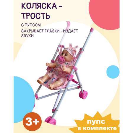 Коляска-трость для кукол ТОТОША