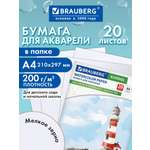 Художественная бумага Brauberg для акварели