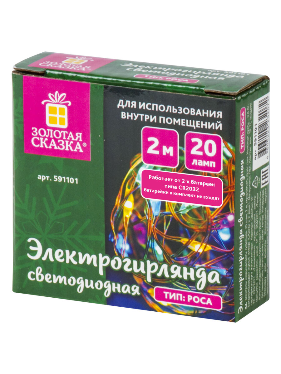 Электрогирлянда Золотая сказка светодиодная Роса 20 ламп 2 м многоцветная на батарейках - фото 5