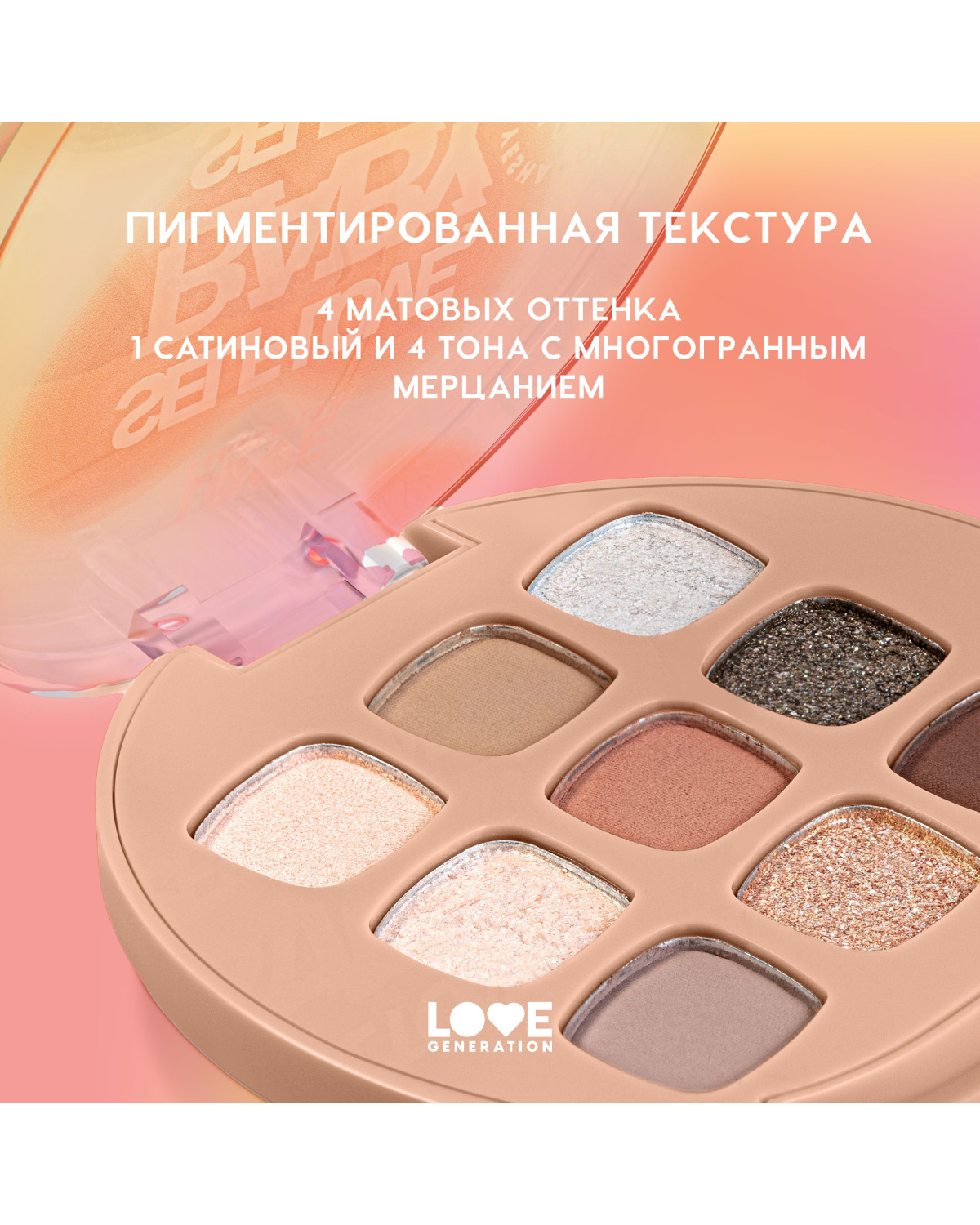 Палетка теней для век Love Generation Self love, baby, Self love, 9 оттенков, 7,2 г - фото 6