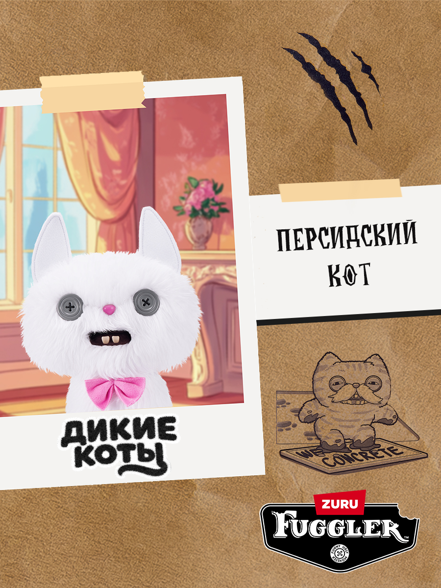 Мягкая игрушка Zuru FUGGLER Дикие коты Персидский кот - фото 5
