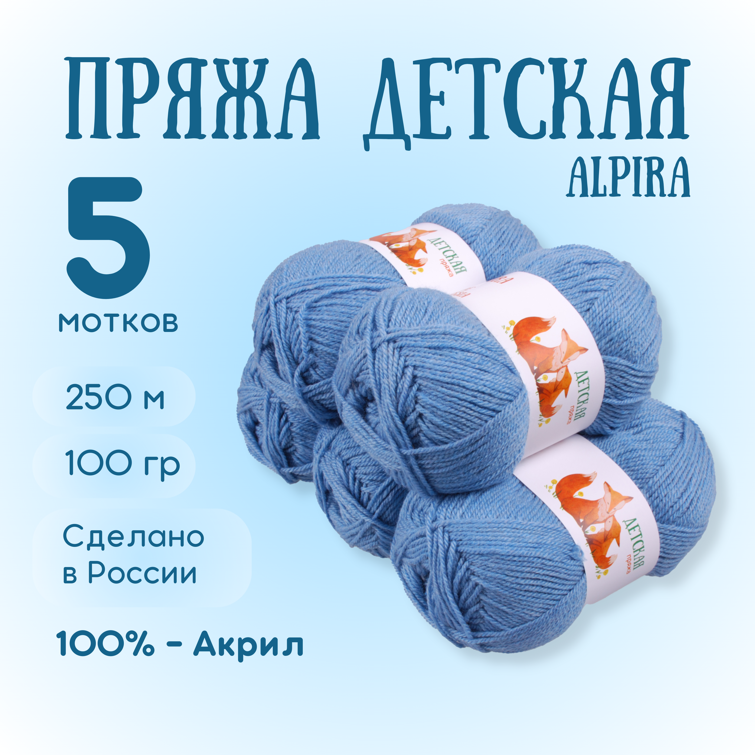 Пряжа для вязания Alpira "Детская" акрил 100% 5 мотков 100г/250м №2146 Петроль - фото 2
