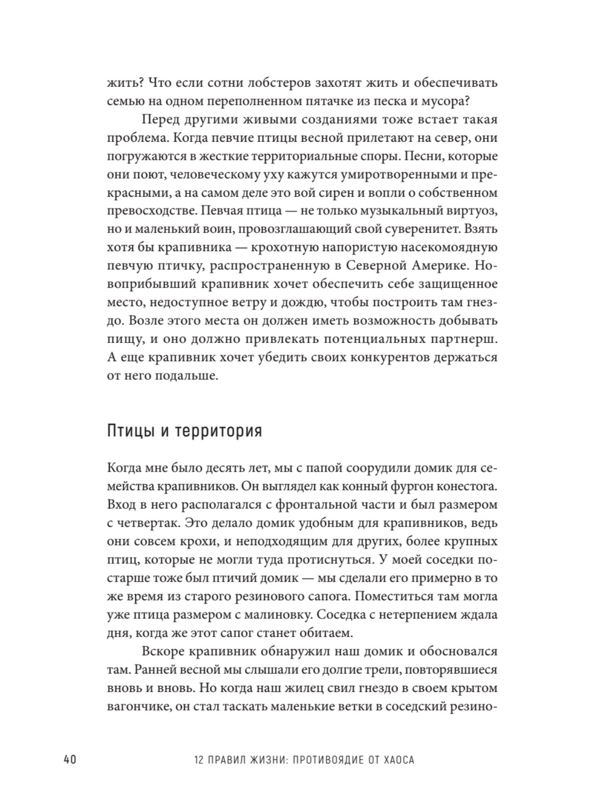 Книга 12 правил жизни:противоядие ПИТЕР мягкая обложка - фото 5