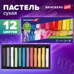 Пастель художественная сухая Brauberg 12 шт.