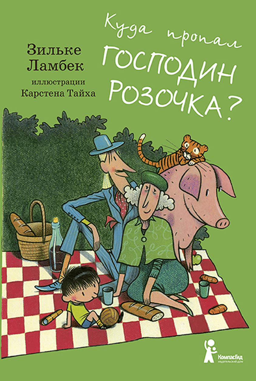 Книга КомпасГид ИД Куда пропал господин Розочка? - фото 1