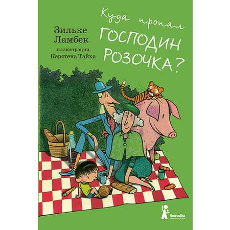 Книга КомпасГид ИД Куда пропал господин Розочка?