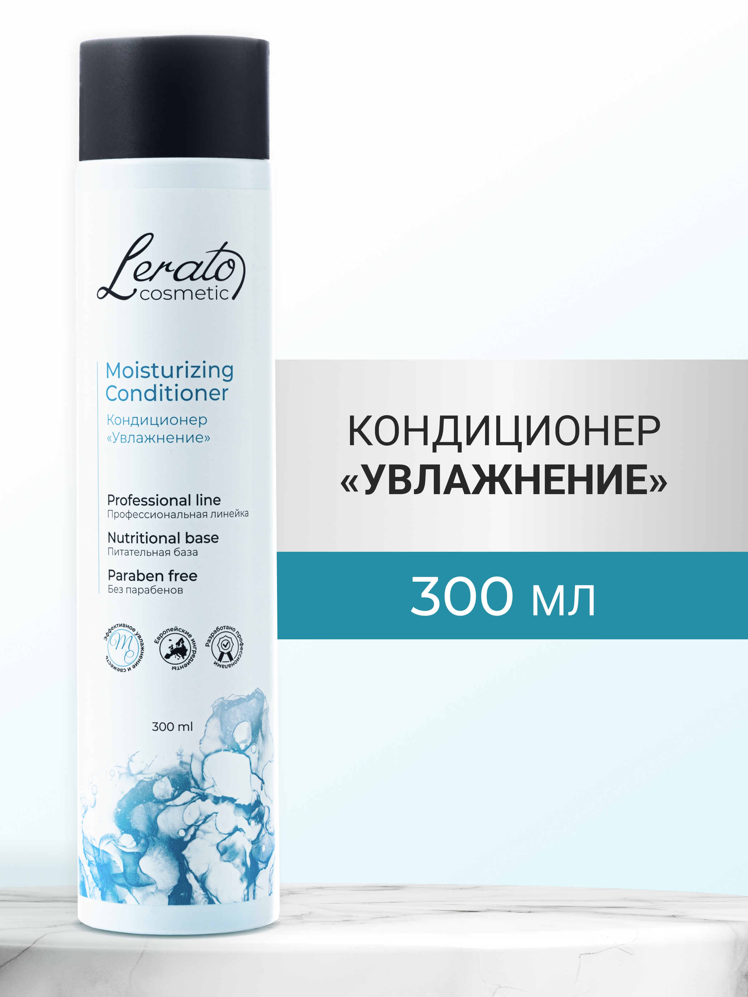 Кондиционер Lerato Cosmetic 300 мл - фото 1