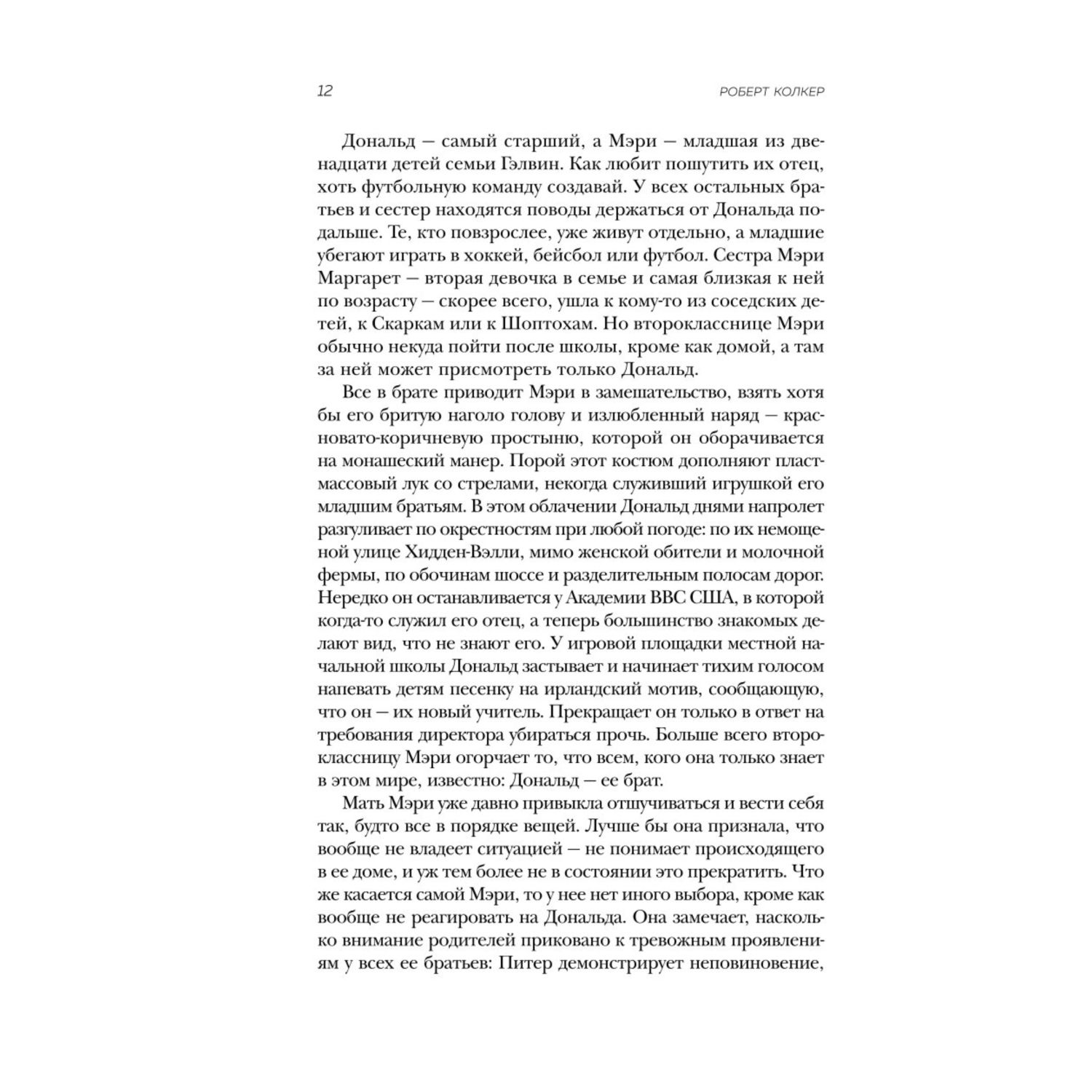 Книга БОМБОРА Что-то не так с Гэлвинами Идеальная семья разрушенная безумием - фото 6