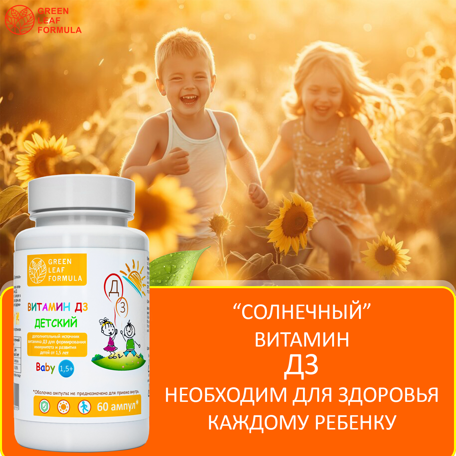 Витамин Д3 Green Leaf Formula от 18 месяцев детские для иммунитета для костей и суставов 1 банка - фото 5