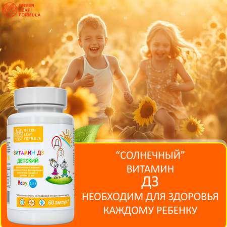 Витамин Д3 Green Leaf Formula от 18 месяцев детские для иммунитета для костей и суставов 1 банка