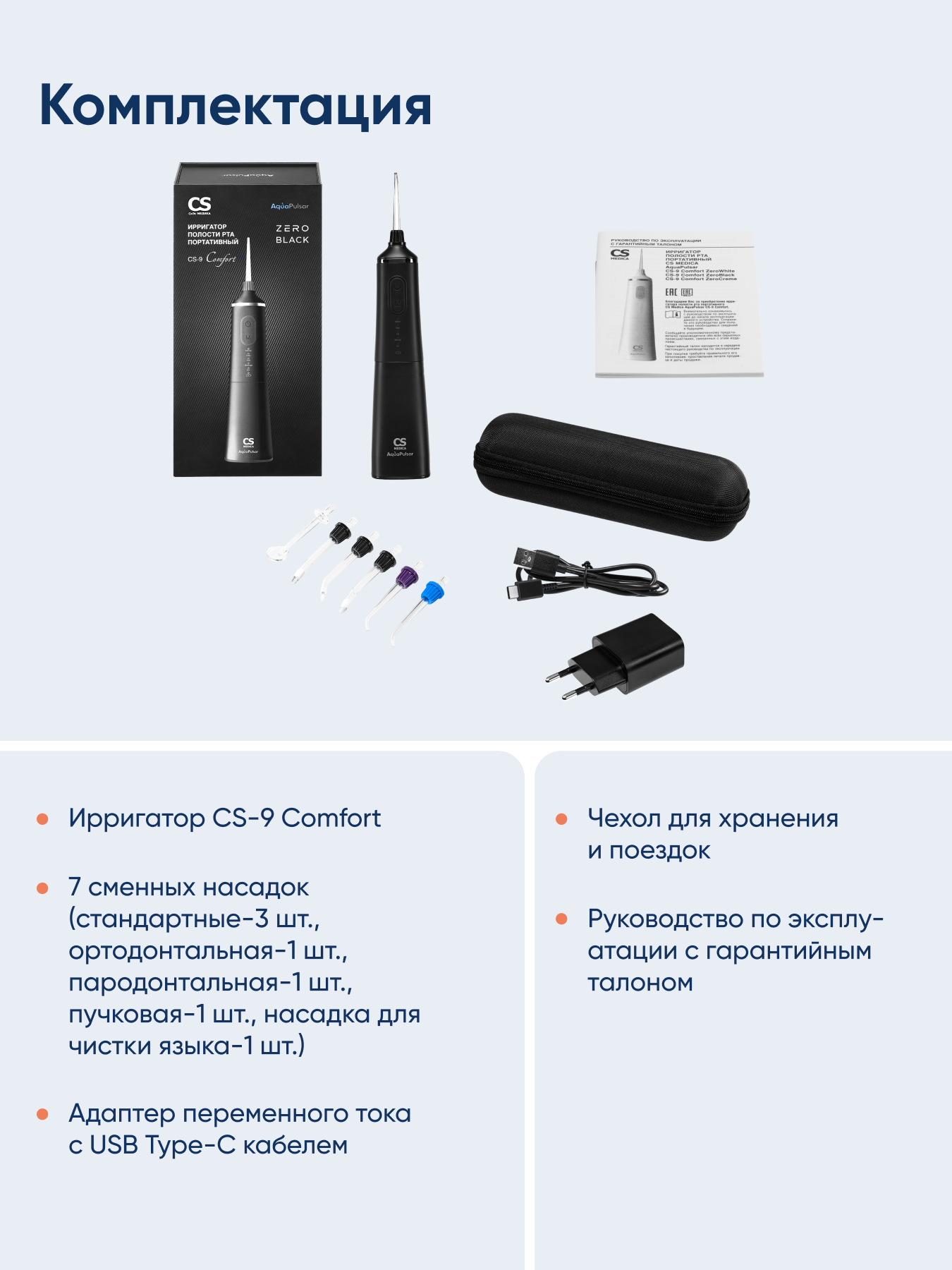 Ирригатор CS MEDICA импульсный 5 реж. - фото 10