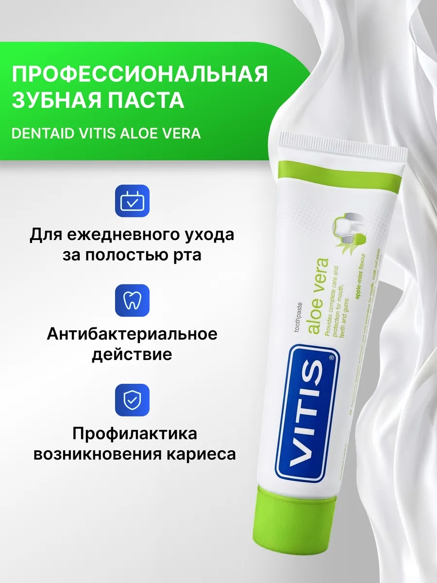 Зубная паста Vitis Aloe Vera 151 г - фото 2