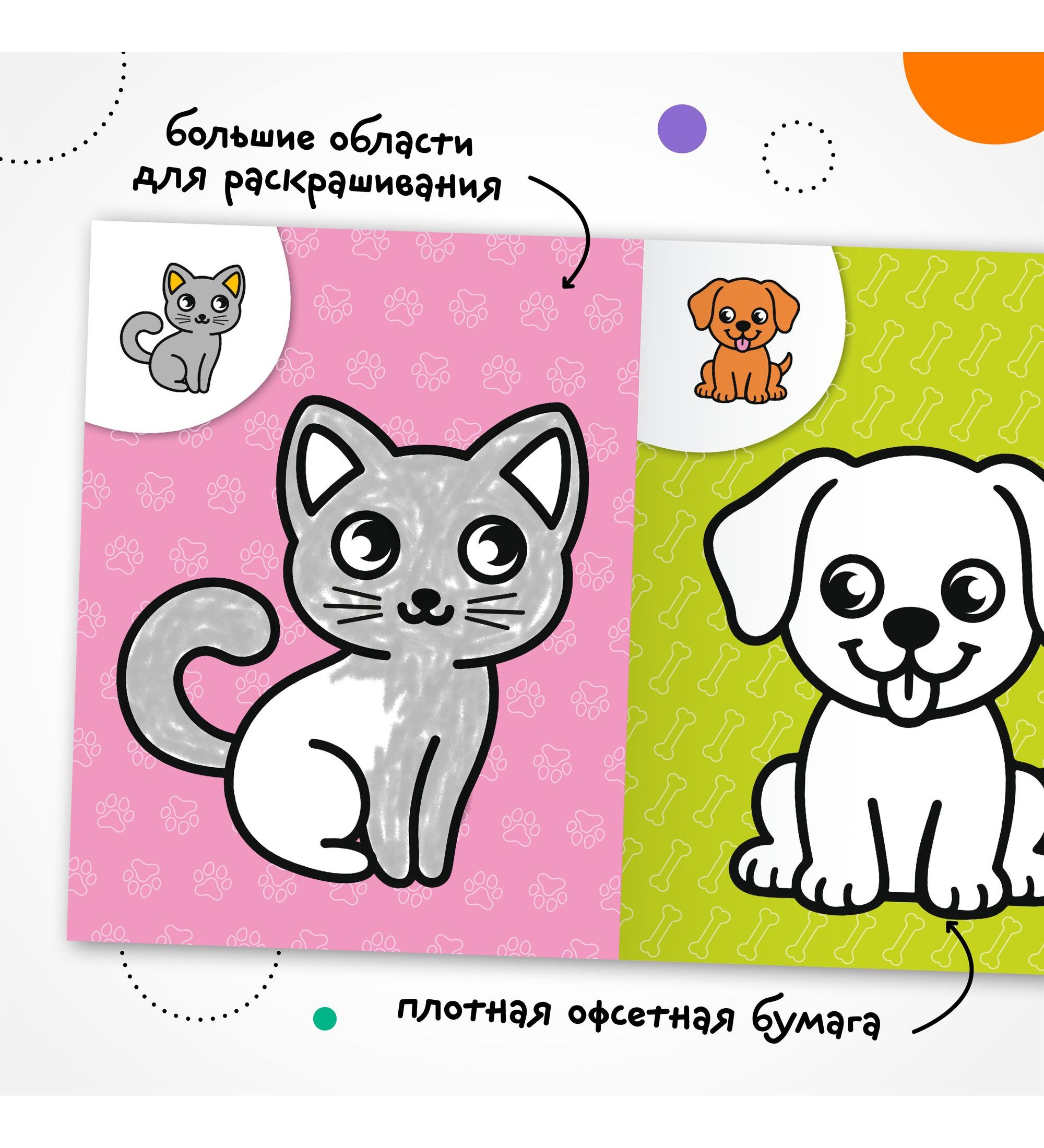 Раскраска для самых маленьких МОЗАИКА kids Животные - фото 3