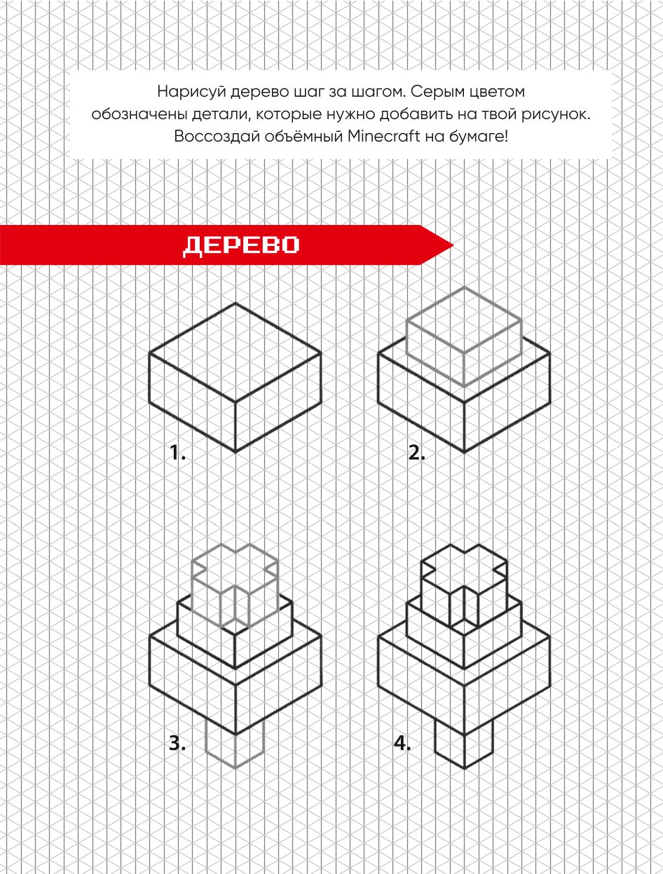 Книга Скетчбук майнкрафтера Евген Бро Ма Дарина - фото 9