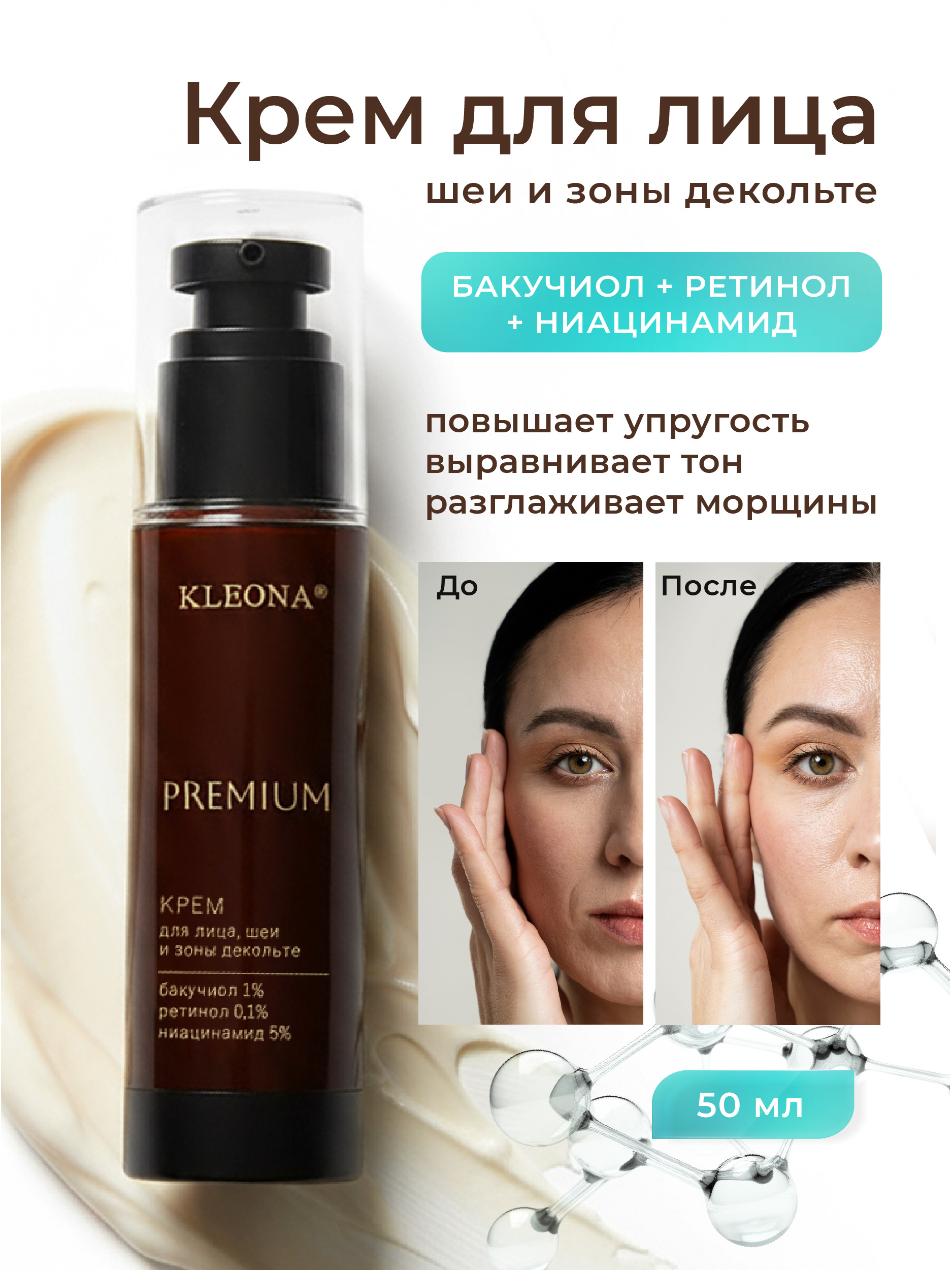 Крем KLEONA Антивозрастной для лица и шеи 50 мл - фото 1