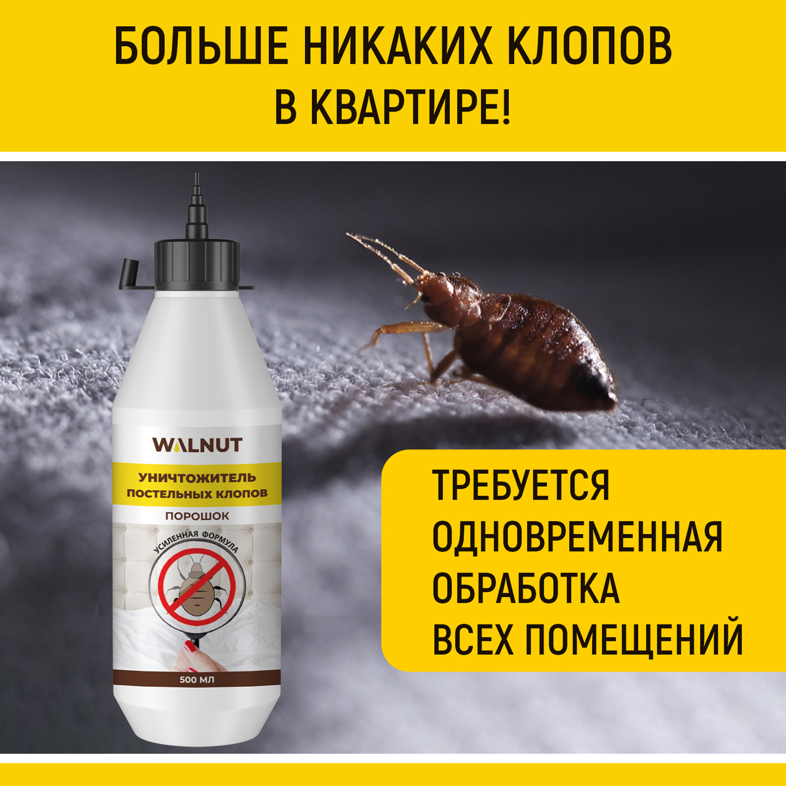 Уничтожитель WALNUT постельных клопов,порошок - фото 3