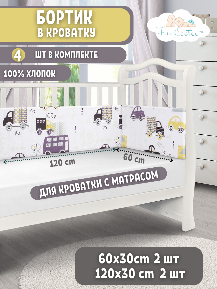 Бортик FunEcotex Машинки 4 дет. - фото 1