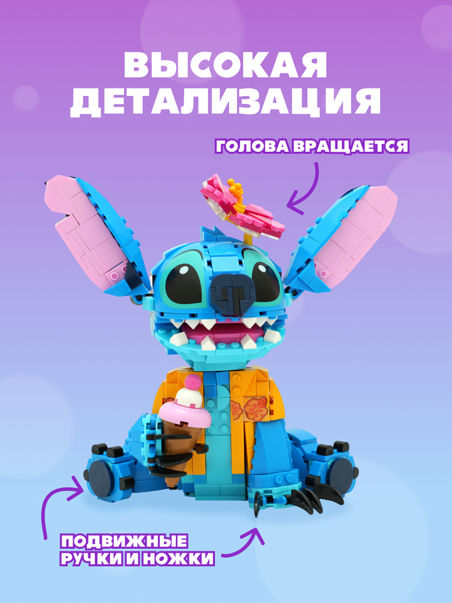 Конструктор Stitch Стич синий 744 дет. - фото 3